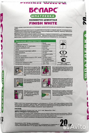 Шпаклевка полимерно-цементная Finish White 20 кг