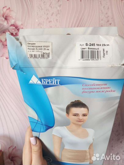 Бандаж послеродовой