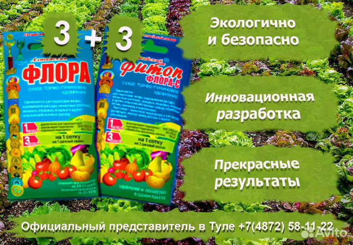 Органические удобрения Алтайская Флора