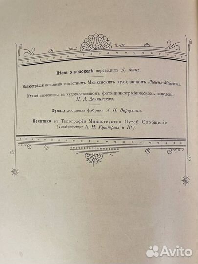 Антикварная книга «Песнь о Колоколе»