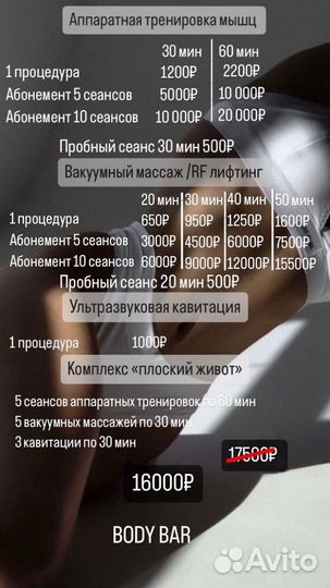 Вакуумный массаж с RF лифтингом