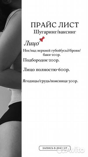 Шугаринг/ваксинг