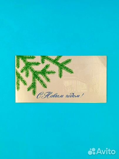 Открытки С Новым Годом 1971-1981 СССР