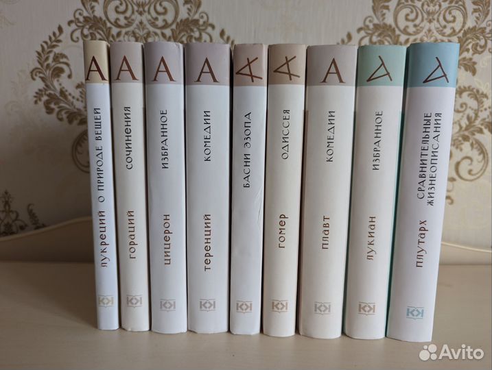 Библиотека Античной литературы