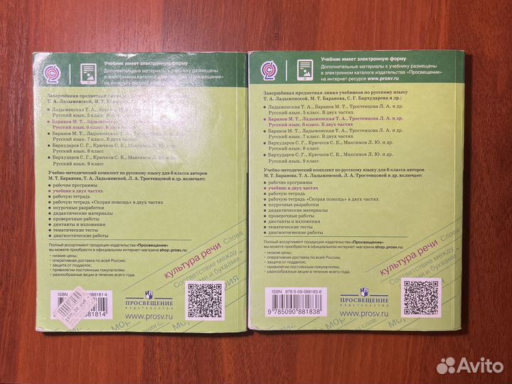 Учебник по русскому 6 класс