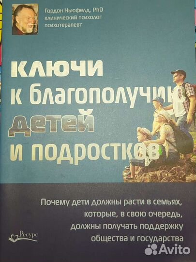 Ключи к благополучию детей и подростков