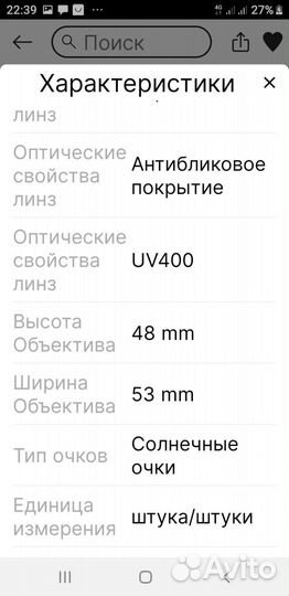 Солнцезащитные очки