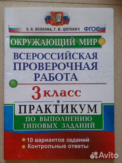 Впр 3 класс Окружающий мир