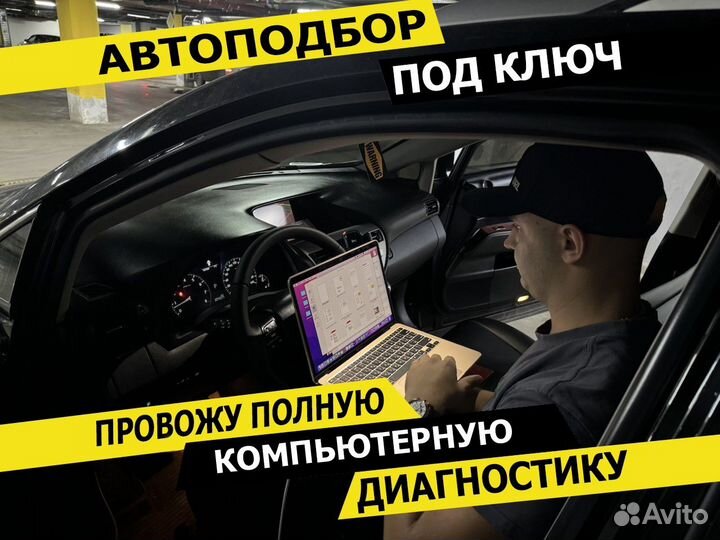 Автоподбор Автоэксперт Диагностика авто