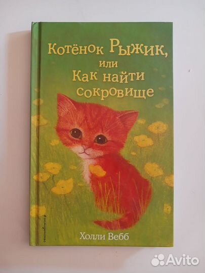 Книги Холли Вебб