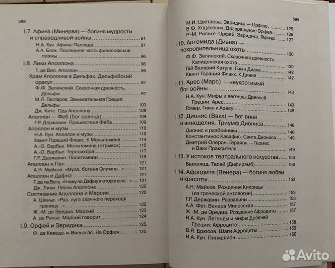 Хрестоматия. Античный мир. Древние словяне