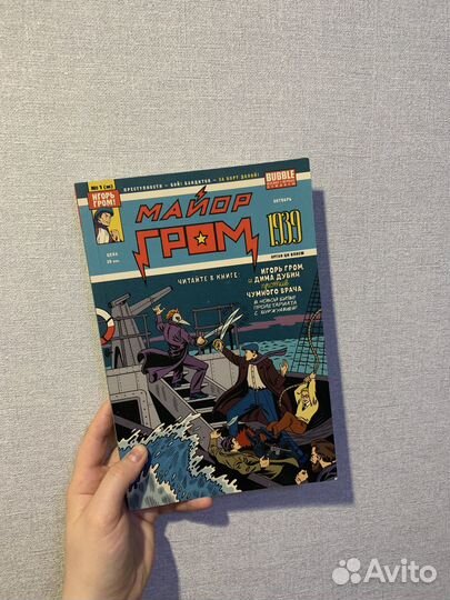 Майор гром 1939 комикс