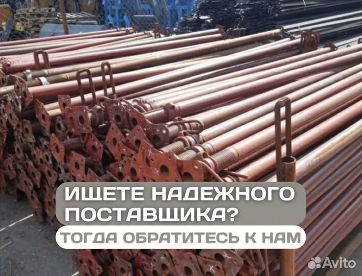 Стойка телескопическая для опалубки бу