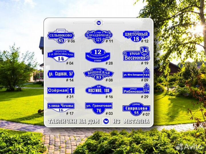 Заказать адресную табличку