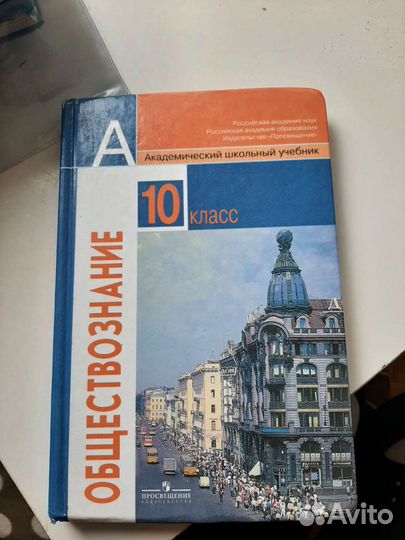 Учебник обществознание 10 класс