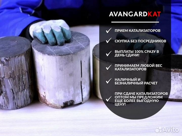 Скупка катализаторов / сдать катализатор
