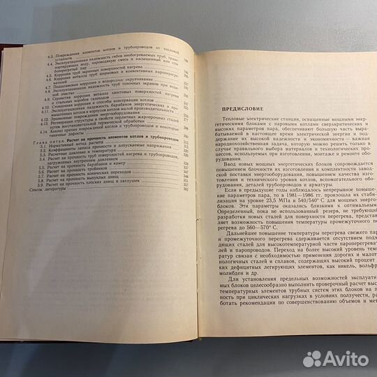 Металлы расчет на прочность котлов и трубопроводов