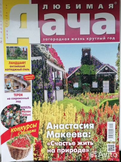 Журналы Любимая дача