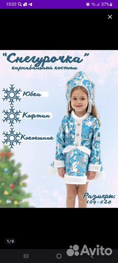 Костюм снегурочки для девочки 110 116прокат