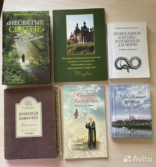 Православные книги