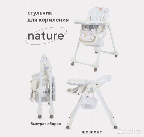 Стульчик для кормления rant