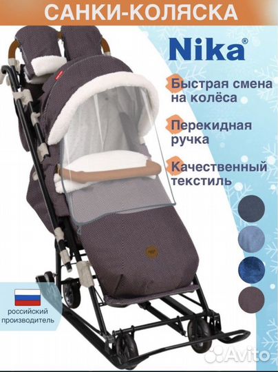 Санки коляска Ника зимние складные новые