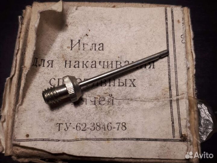 Игла для мяча советская СССР
