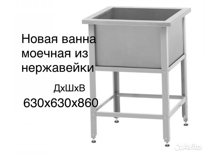 Ванна моечная 1 секция новая Base 630 630 860