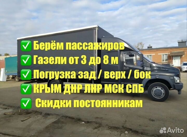 Грузоперевозки Газель 3-8м до 46 куб до 6,5т от 200 км