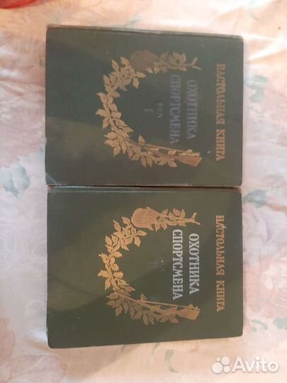 Настольная книга охотника спортсмена