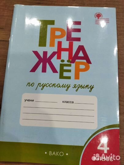 Тетрадь тренажëр