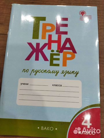 Тетрадь тренажëр