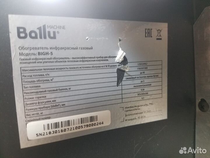 Газовый обогреватель Ballu bigh-5 нс-1275322