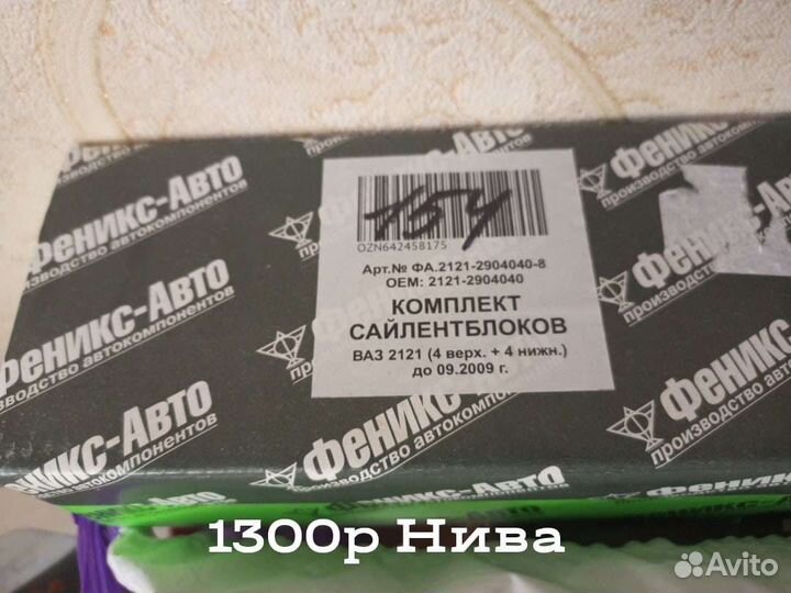 Сайлентблоки нива