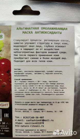 Альгинатная маска. Скраб Likato