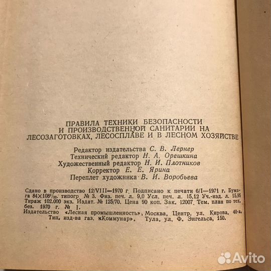 Правила техники безопасности