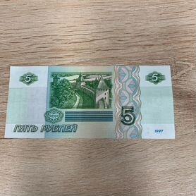 Банкнота пять рублей 1997 года