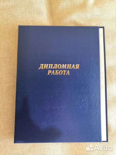 Папка для дипломной работы