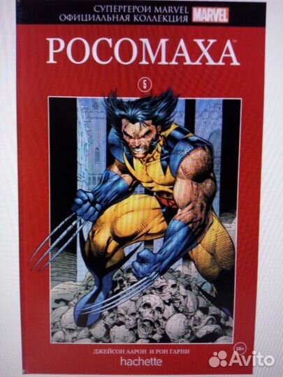 Супергерои marvel. Официальная Коллекция. Человек