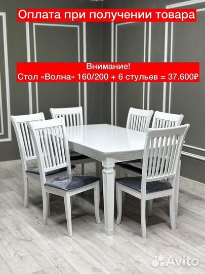 Стол Плаза и стулья Сурен