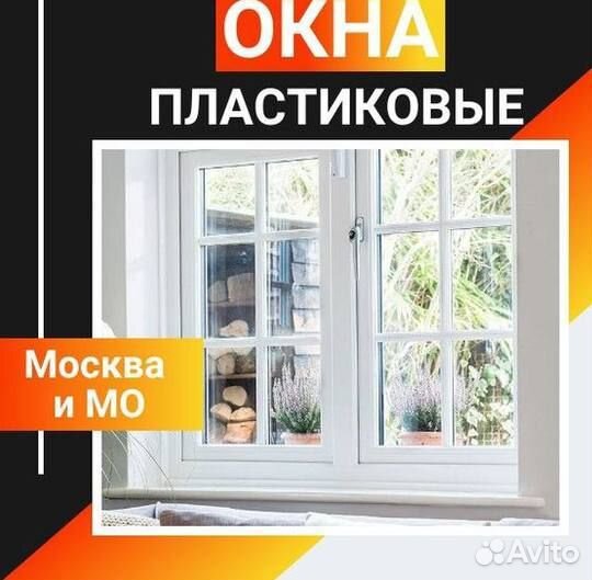 Окна за 7 дней