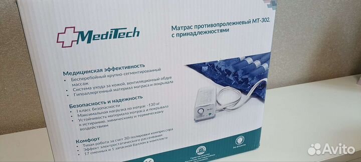 Матрас противопролежневый MediTech