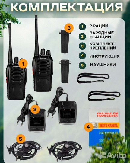 Рация - Baofeng Bf888