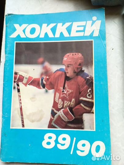 Справочник-календарь Хоккей