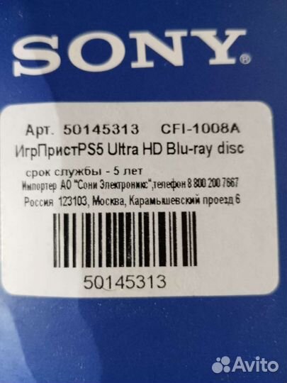 Коробка от Sony playstation 5