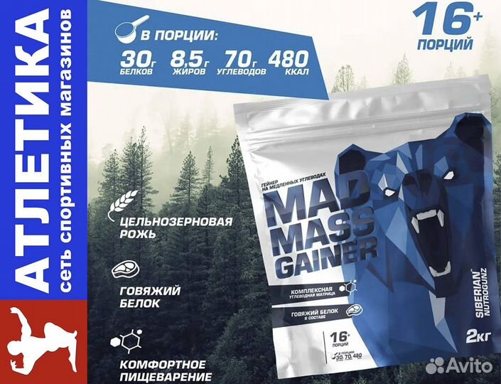 Сибирский гейнер Mad Mass Gainer 2 кг. вишня