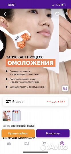 Массажер для лифтинга лица