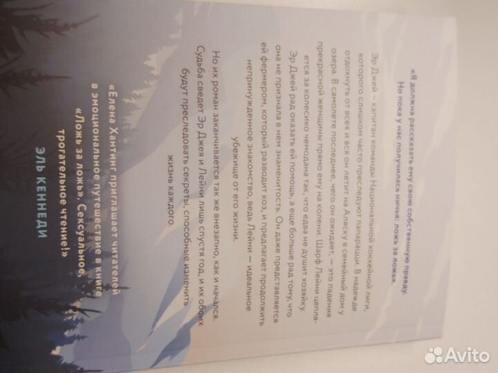 Ложь за ложь