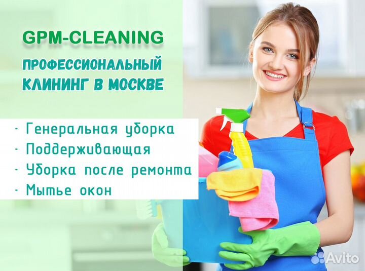 Клининг, уборка квартир и домов