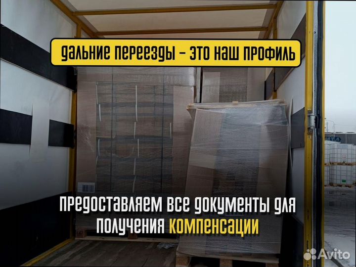 Перевозка грузов межгород с грузчиками от 300кг